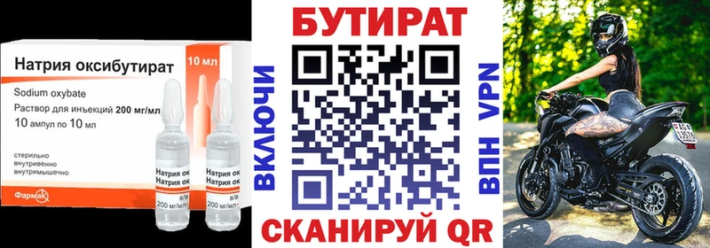 Бутират бутик  Городец 